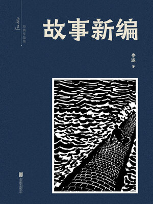cover image of 有间文库